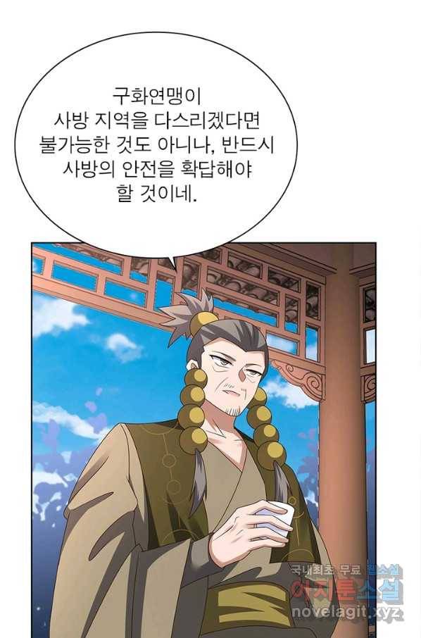 마황귀환록 153화 61