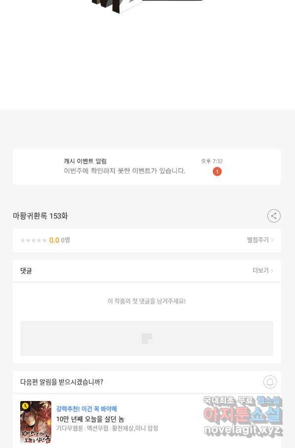 마황귀환록 153화 64