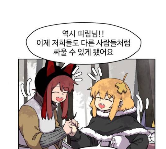 판타지 여동생! 147화 8
