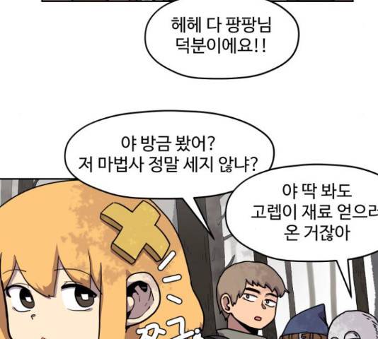 판타지 여동생! 147화 9