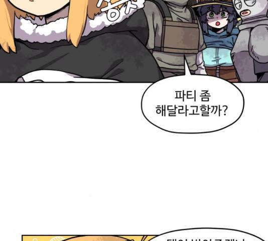 판타지 여동생! 147화 10