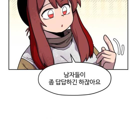 판타지 여동생! 147화 14