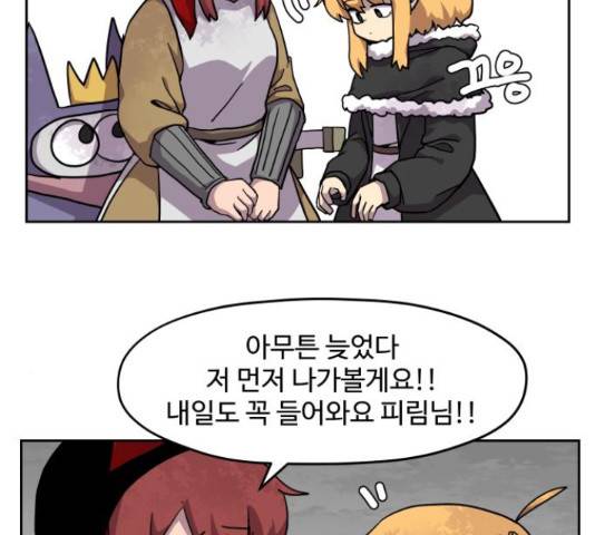 판타지 여동생! 147화 17