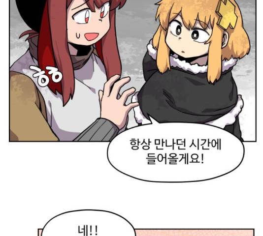 판타지 여동생! 147화 18