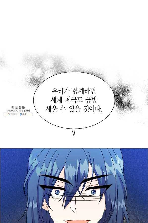 파멸 예정 연하 남주가 내게 빠졌다 78화 1