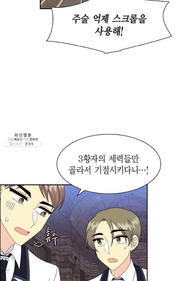 파멸 예정 연하 남주가 내게 빠졌다 78화 11