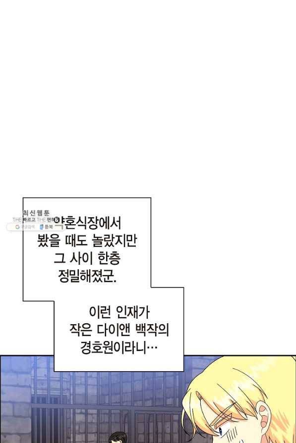파멸 예정 연하 남주가 내게 빠졌다 78화 15