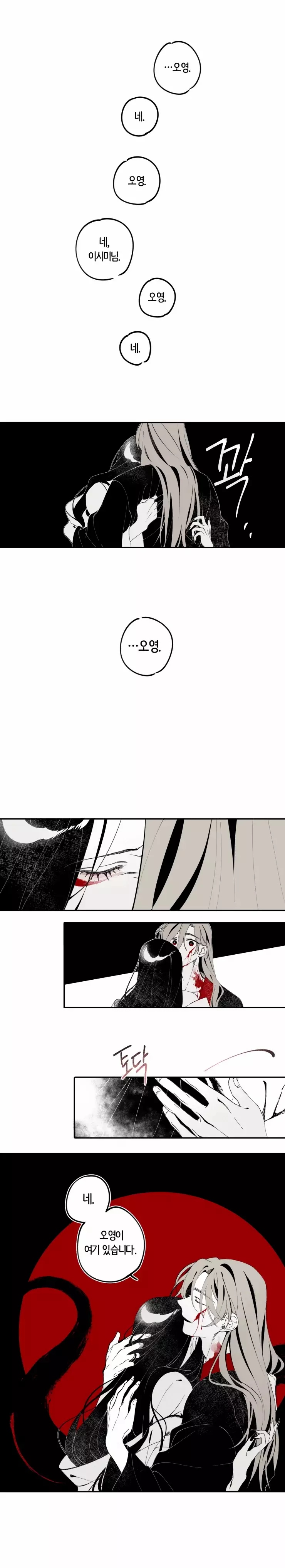 이시미 이야기 7화 4