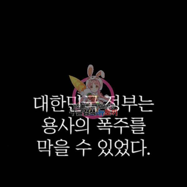 용사가 돌아왔다 50화 1