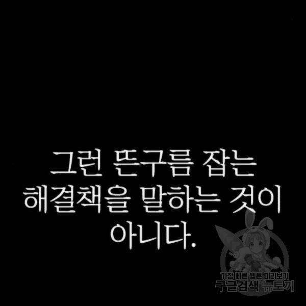 용사가 돌아왔다 50화 13