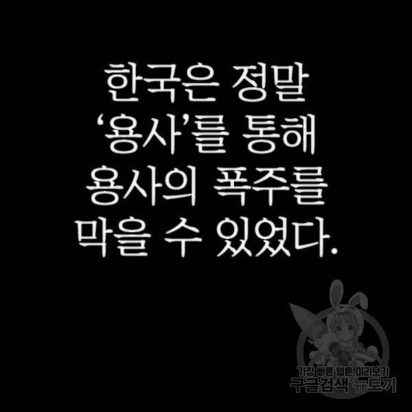 용사가 돌아왔다 50화 15