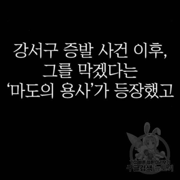 용사가 돌아왔다 50화 20