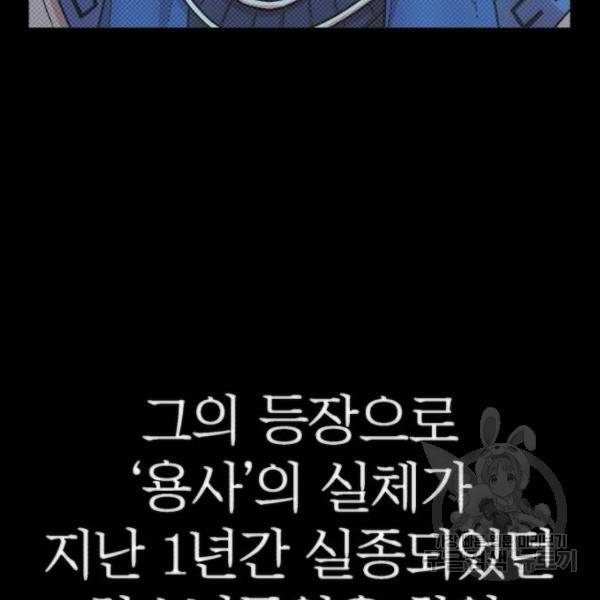 용사가 돌아왔다 50화 25