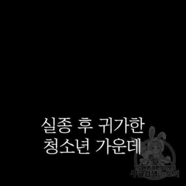 용사가 돌아왔다 50화 30