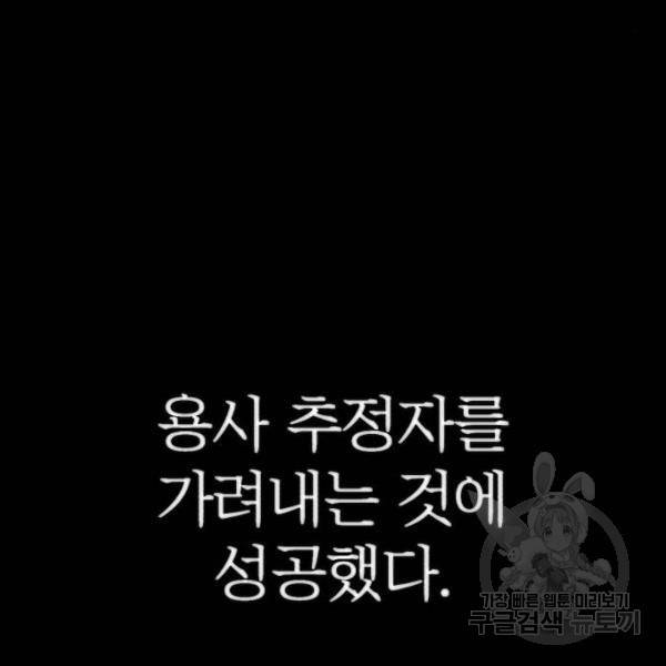 용사가 돌아왔다 50화 37