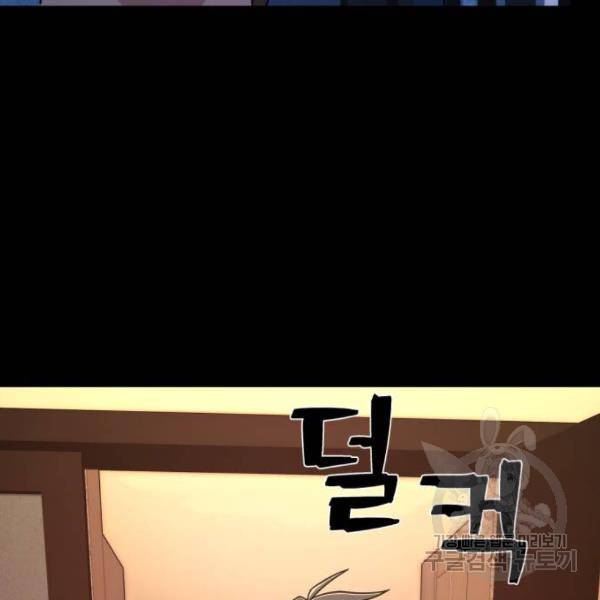 용사가 돌아왔다 50화 43