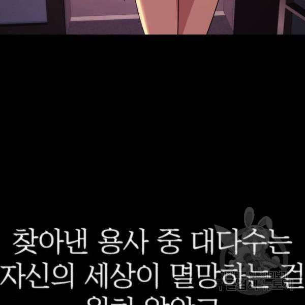 용사가 돌아왔다 50화 45