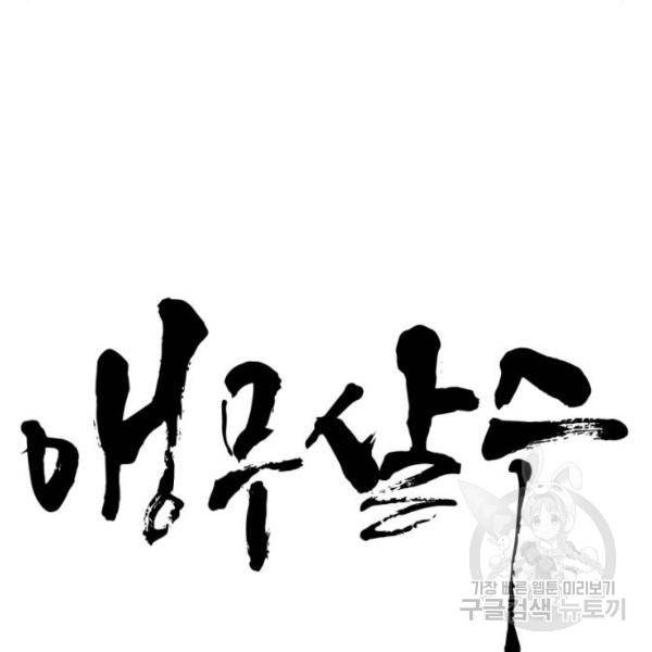 앵무살수 시즌2 마지막화 14