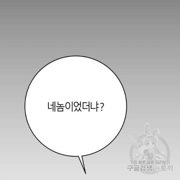 앵무살수 시즌2 마지막화 82