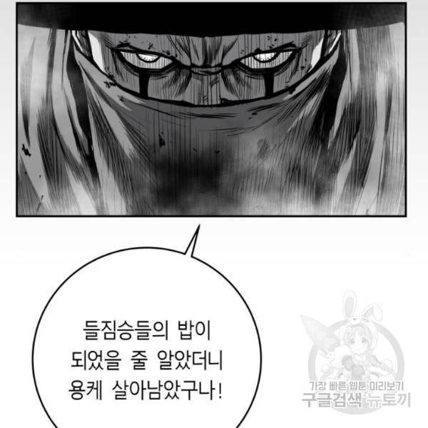 앵무살수 시즌2 마지막화 83