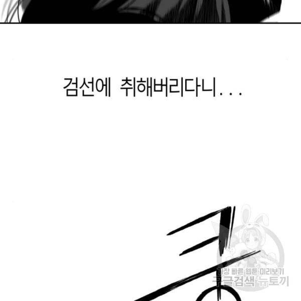 앵무살수 시즌2 마지막화 145