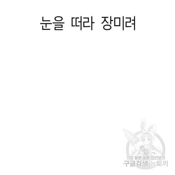 앵무살수 시즌2 마지막화 179