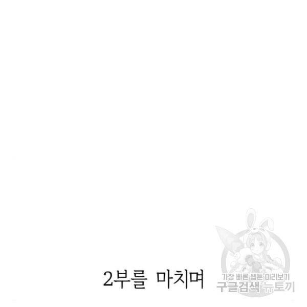앵무살수 시즌2 마지막화 203