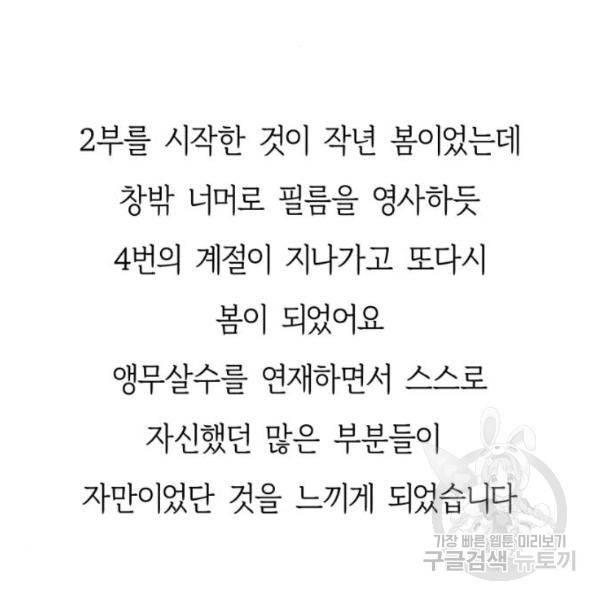 앵무살수 시즌2 마지막화 204