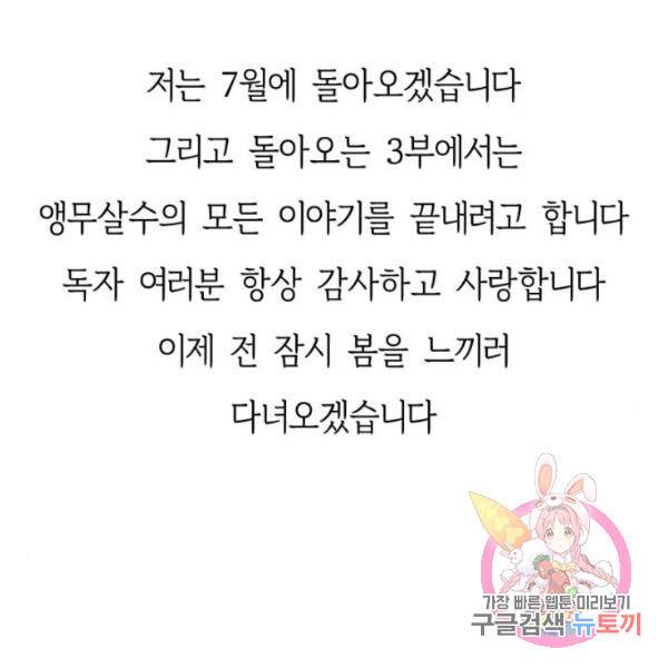 앵무살수 시즌2 마지막화 205
