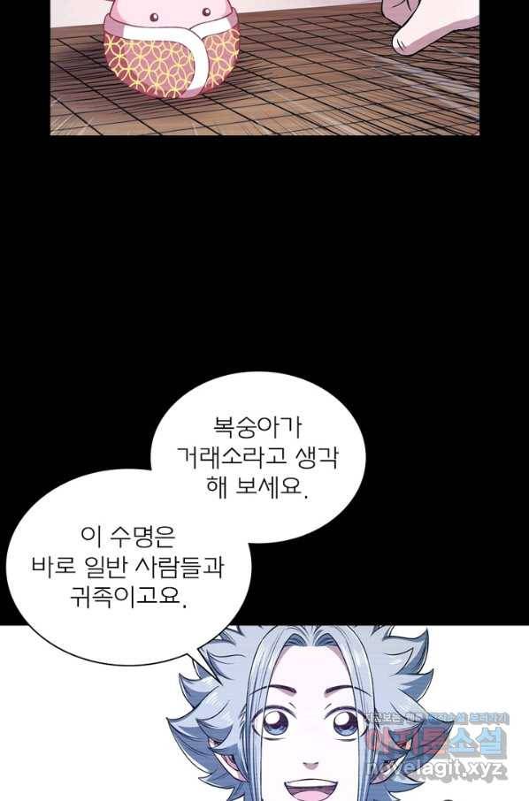 신으로 태어났습니다 447화 8