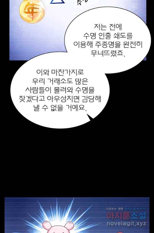 신으로 태어났습니다 447화 10