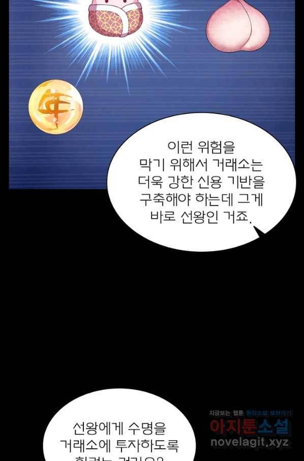 신으로 태어났습니다 447화 11