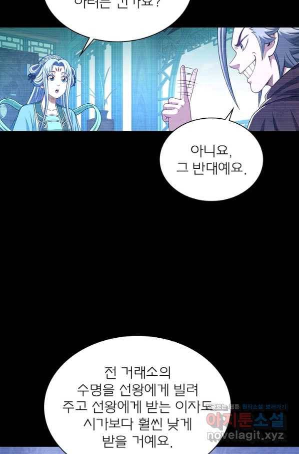 신으로 태어났습니다 447화 12