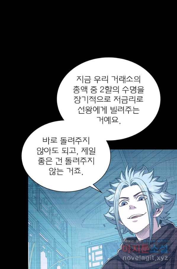 신으로 태어났습니다 447화 16