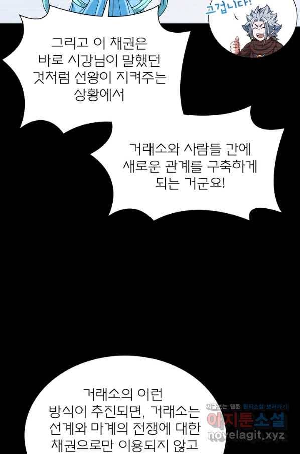 신으로 태어났습니다 447화 28