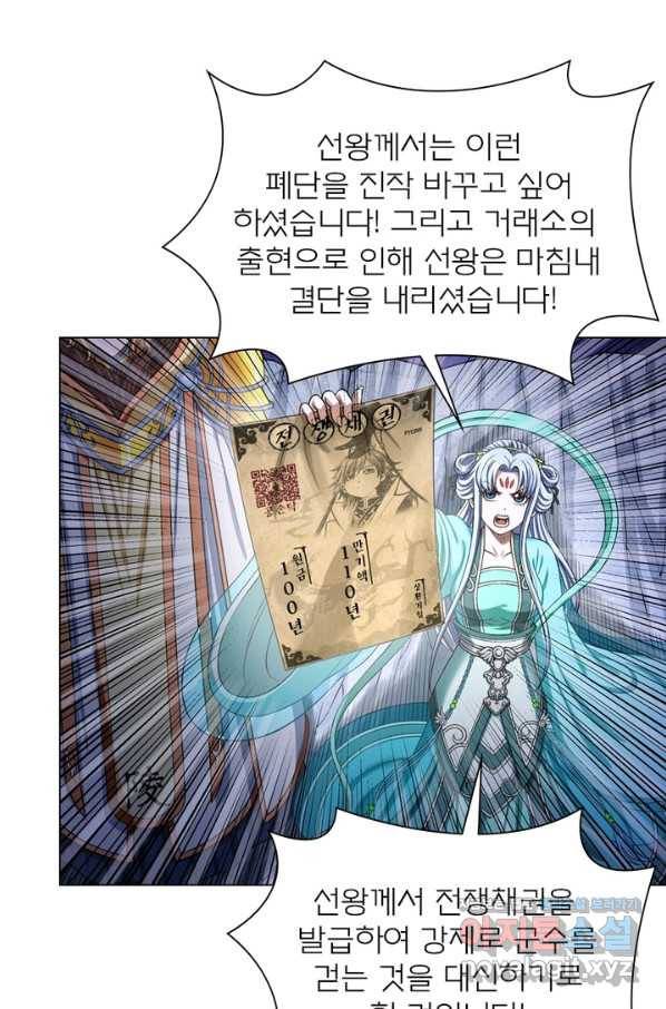 신으로 태어났습니다 447화 44