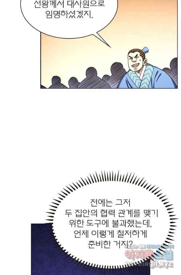 신으로 태어났습니다 447화 63