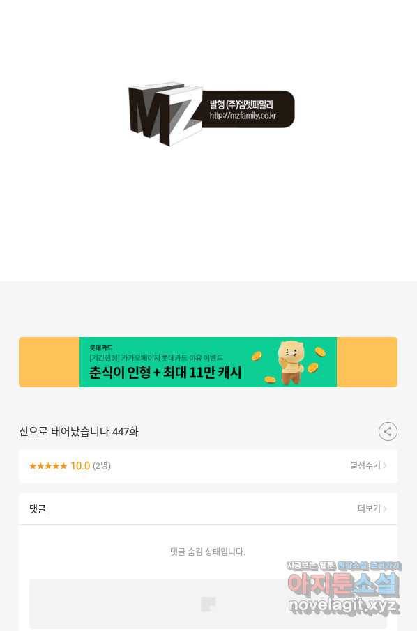 신으로 태어났습니다 447화 68