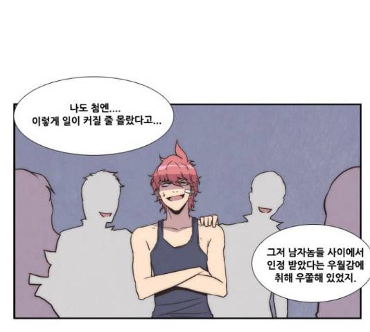 모태솔로수용소 42화 4