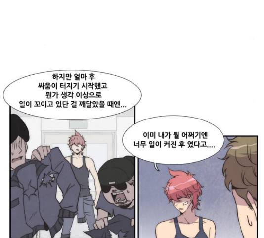 모태솔로수용소 42화 5