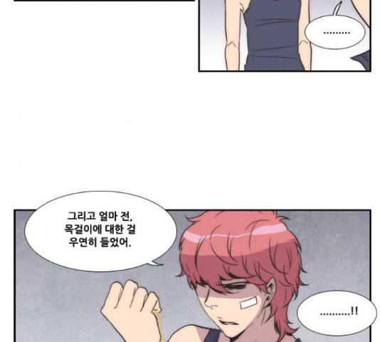 모태솔로수용소 42화 6