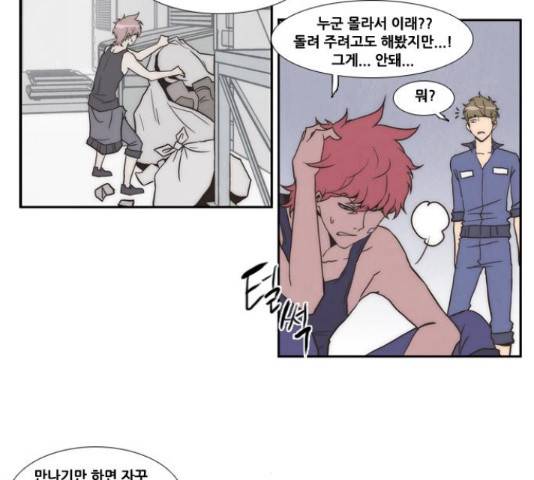 모태솔로수용소 42화 8