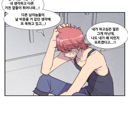 모태솔로수용소 42화 9