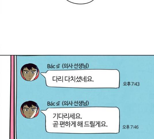 악의는 없다 40화 14