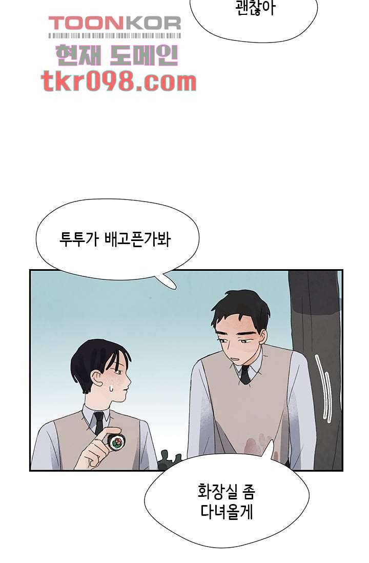 마이 러블리 투투 27화 9