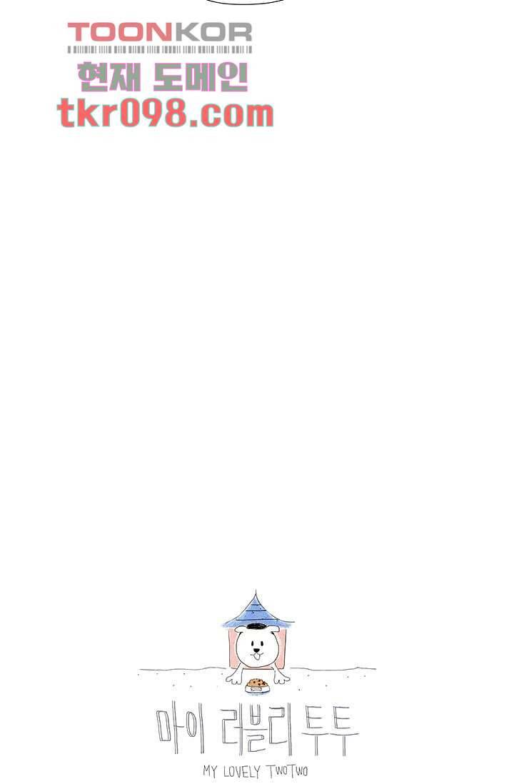 마이 러블리 투투 27화 11
