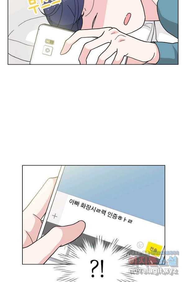 화장했더니 인기란 것이 폭발해버렷! 3화 5
