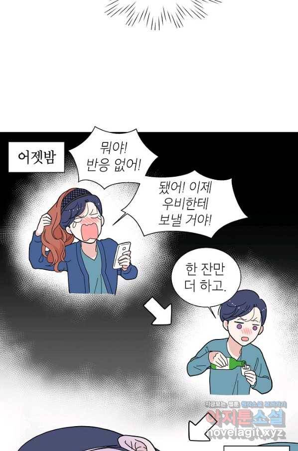 화장했더니 인기란 것이 폭발해버렷! 3화 6