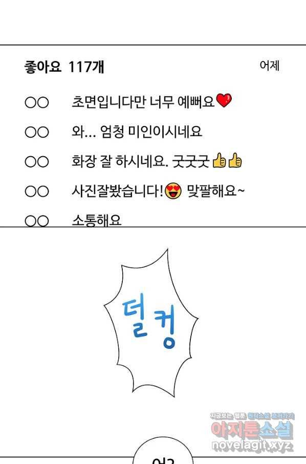 화장했더니 인기란 것이 폭발해버렷! 3화 9