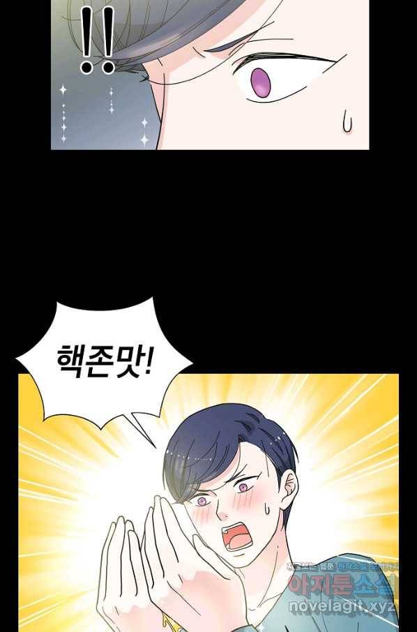 화장했더니 인기란 것이 폭발해버렷! 3화 17